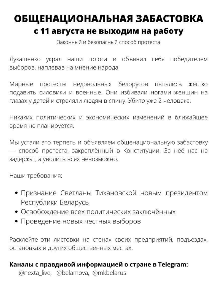 volodyami's tweet photo. А вот этот типо псевдо документ - просто смех, жду когда каждый из ниже написанных тг-каналов заплатит людям деньги за их забастовку, кушать хочется, мы не с тех стран что выплачивают пособия огромные, или ты зарабатываешь на следующий месяц с запасом, такого нет, https://t.co/cn6AIju4qZ