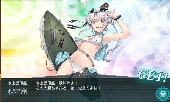 秋津洲 艦これ のタグが付いたイラスト 271 300件目