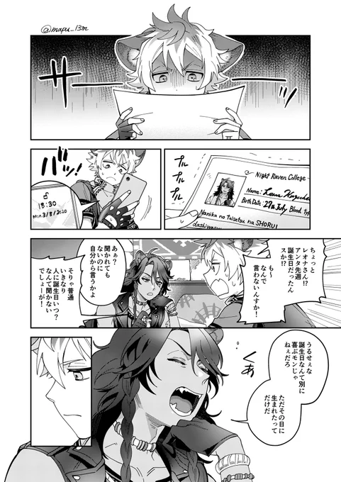 寮長の誕生日を後から知ったハイエナくんの話(1/2) 