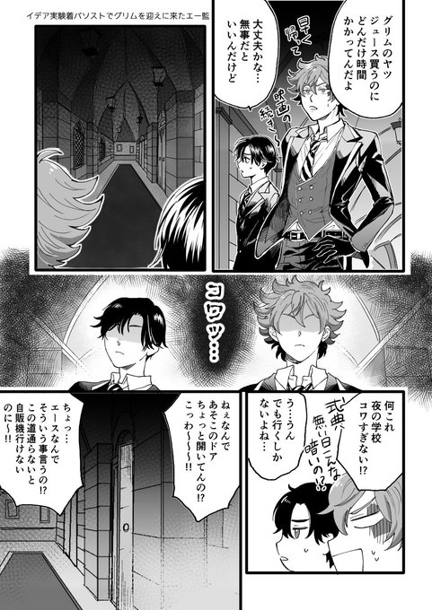 エー監漫画
※?実験着のパソストネタで、深夜のホラー映画鑑賞中にグリム迎えに来た二人
※性別不詳監督生(ユウ)
※学園長に変なキャラ付けしてます 
