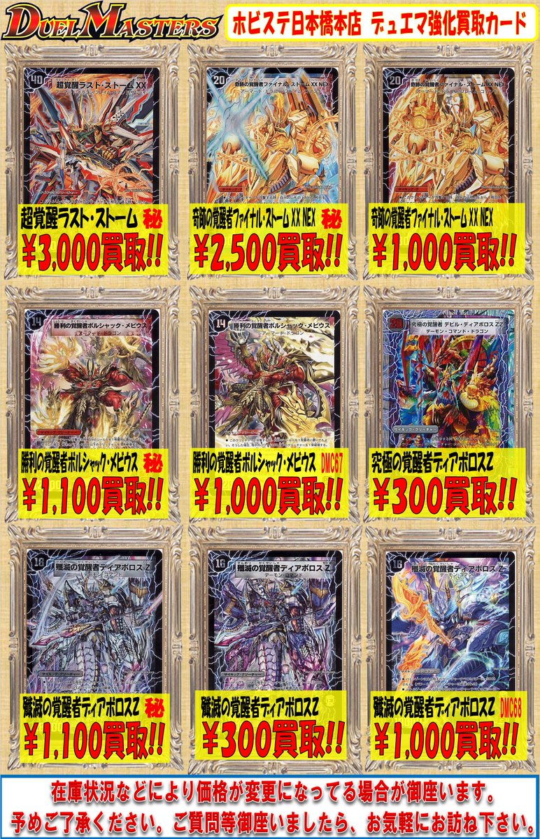 大阪 ホビーステーション日本橋本店 2 S店 デュエマ 買取のお知らせ サイキッククリーチャー高価買取中 超覚醒ラスト ストーム Xx 秘 3 000 買取 奇跡の覚醒者ファイナル ストーム Xx Nex 秘 2 500 買取 通常 1 000 買取 紅蓮の怒