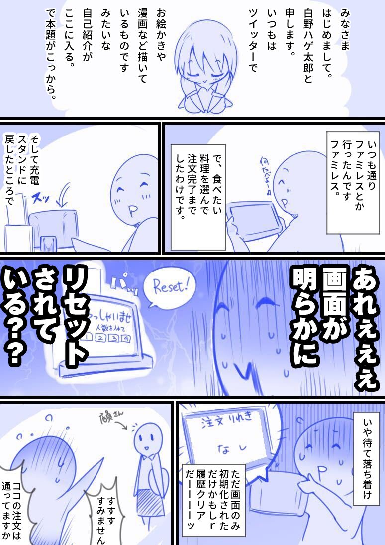 ファミレスに行ったので クソお気持ち白ハゲ賢者漫画を描きました よんてんごpの漫画 ファミレスに行ったので クソお気持ち白ハゲ賢者漫画を描きました よんてんごpの漫画