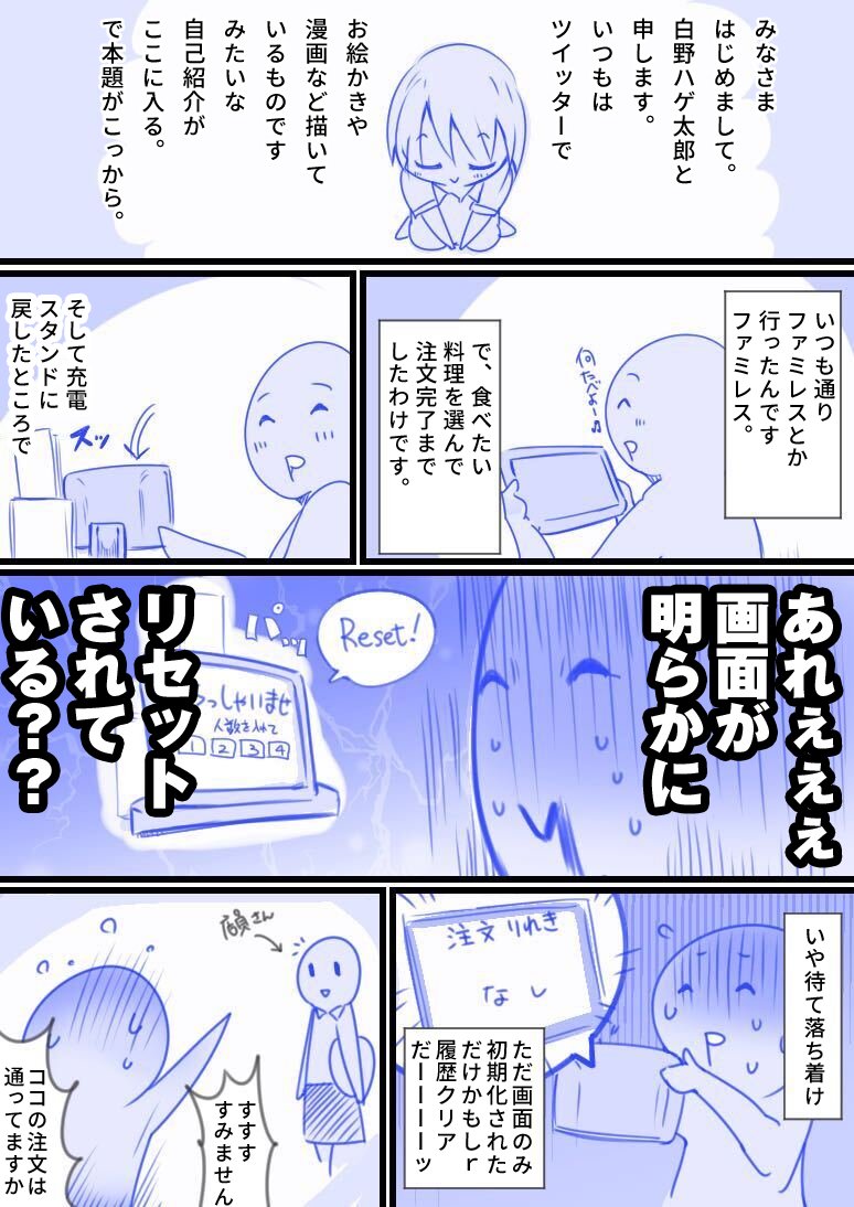 ファミレスに行ったので
クソお気持ち白ハゲ賢者漫画を描きました。 