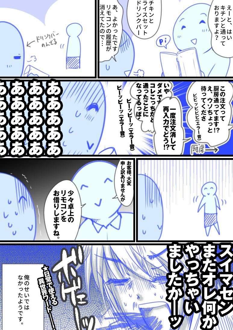 ファミレスに行ったので
クソお気持ち白ハゲ賢者漫画を描きました。 