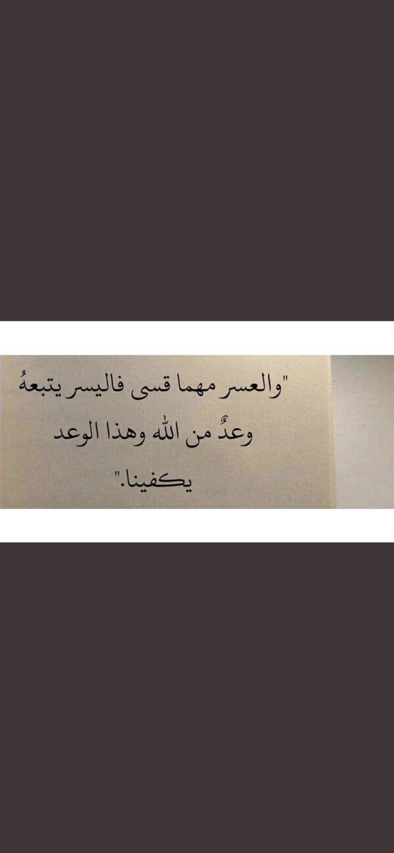 X9900a's tweet image. ''وعد الله وهذا يكفينا''❤️