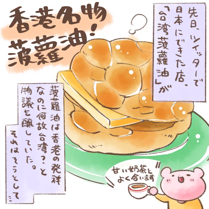かなり久しぶりの投稿です•••!!
最近香港の◯◯が食べたいなぁとよく思い出します。卵サンドもその一つで、実は私が初めて1人でオーダーしたのが「芝士雞蛋三明治」なんです笑
今年は香港に行けそうにもないですね。。 