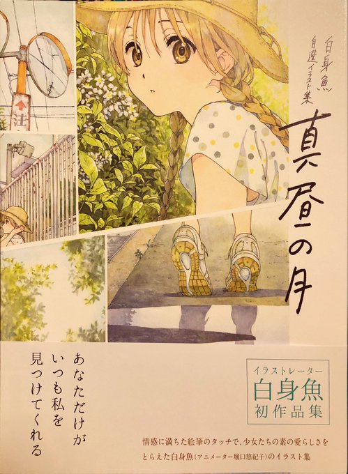 白身魚さんの画集きたああああああああああああああああ和え良いあああああいあああああああいいああああいあああああいあああああああいたああエア田ああああたああいあいああああおああ青あああああいあああああああアタああああアイアイあーあいあああいああいああいあいあああああああああああああ 