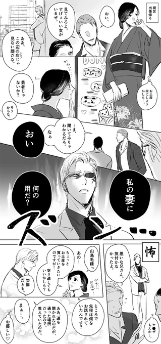 現世出張に行ってナンパされそうになった審神者(ちょもさに) 