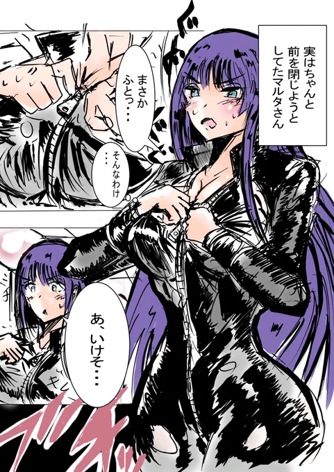 マルタさんがスーツ着ようとして
ジッパーボーン
#FGO 