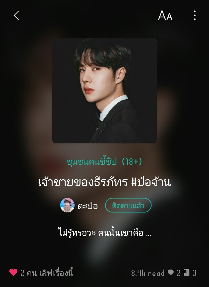 AKKSIZZ's tweet photo. ฝากผลงานใหม่ล่าสุด ที่ผ่านมา5เดือน เพิ่งจะมีพล็อต และได้ลงมือเขียนสักที ตั้งใจมาก และจะแต่งให้จบ 💚🙏 https://t.co/bW7tnh4fJt