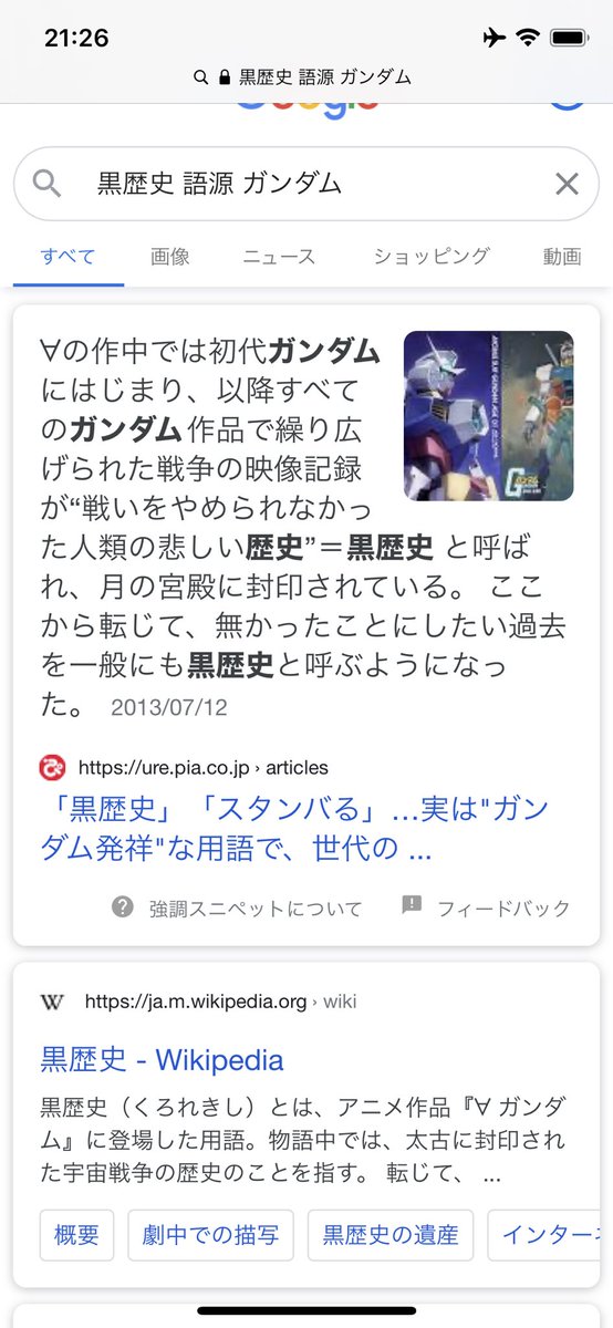 零 湾 れーわん V Twitter 黒歴史といえば語源はガンダムらしいゼ