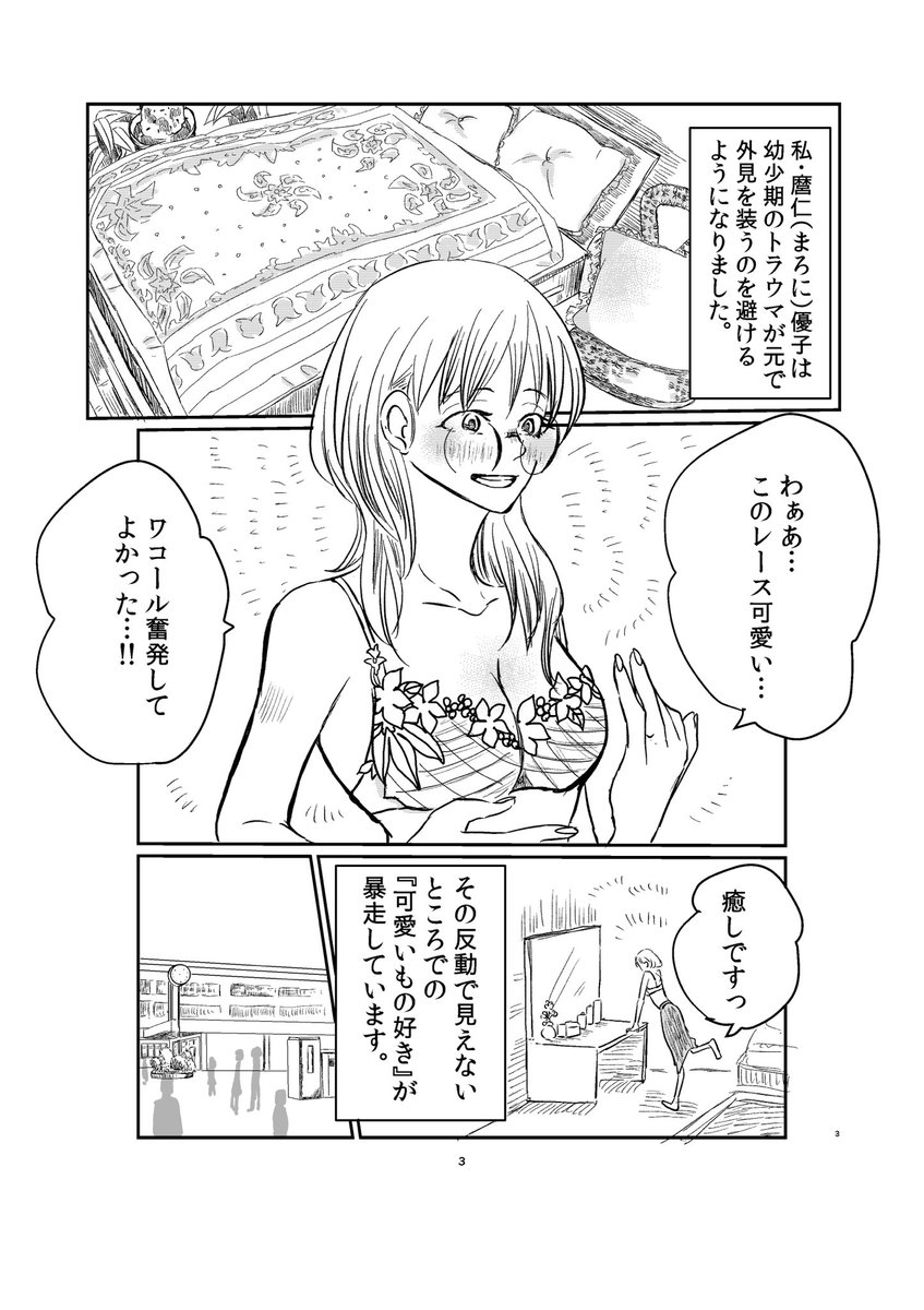 ◆水曜日更新漫画◆

地味でコンプレックスが強いけど・かわいいものが大好きな巨乳教師が、下着で欲を発散させているところを見られる話(ちょっと誤解)

私巨乳より貧乳派なんですけどね!!!!
#漫画が読めるハッシュタグ 