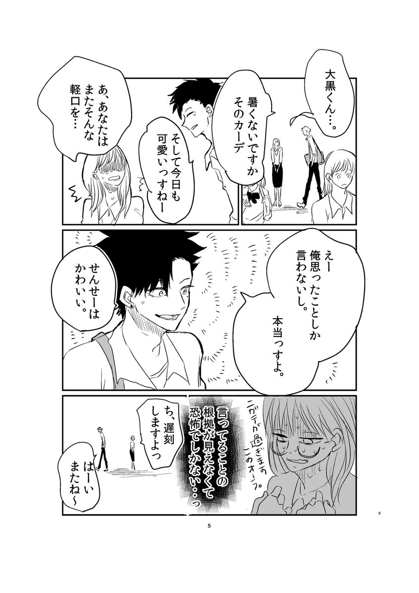 ◆水曜日更新漫画◆

地味でコンプレックスが強いけど・かわいいものが大好きな巨乳教師が、下着で欲を発散させているところを見られる話(ちょっと誤解)

私巨乳より貧乳派なんですけどね!!!!
#漫画が読めるハッシュタグ 
