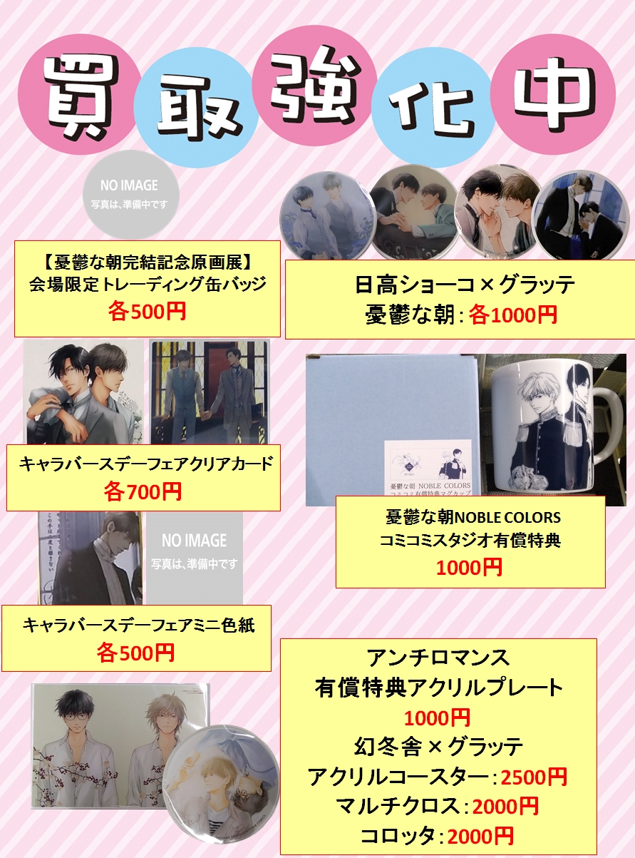 送料無料・名入れ彫刻 日高ショーコ 憂鬱な朝 グラッテ アクリル