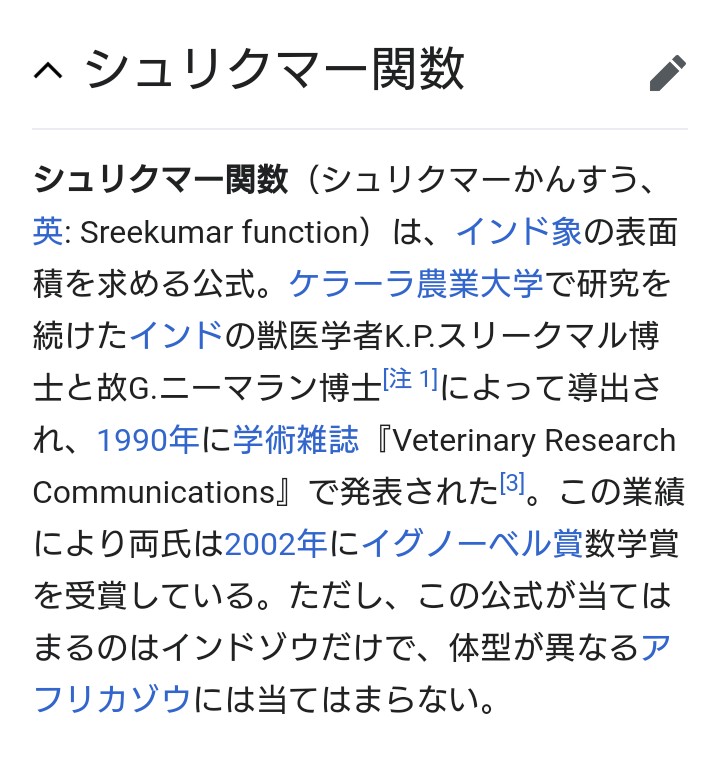 センジ در توییتر かつてポケモンずかんのテキストで度々言及されるインドぞうについて調べた際に インドゾウの体表面積を求める シュリクマー関数 なるものがあると知ったときには まさしく かがくのちからってすげー と思いました