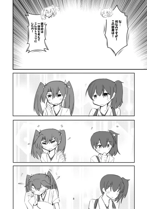 キスしないと出られない部屋に入った瑞鶴さんと加賀さん
サンプル2です 