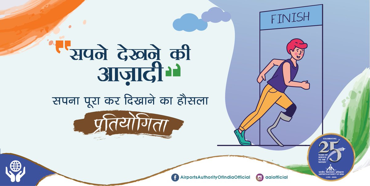 AAI_Official's tweet photo. अपने हौसले की वह बात बताएँ,
जिसके दम पर आपने सपने संजोए
एवं एक दिन उन्हें पूरा कर दिखाया।
#MeriAzadi #Contest #IndependenceDay #IndependenceDay2020
T&C Apply: https://t.co/nLVPSgYsBM https://t.co/NnT431xwAP