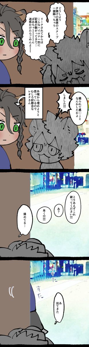 街でデートしててパパラッチにすっぱ抜かれるレオラギ 