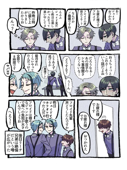 声が掠れてる日のジェイフロとモブ(顔有り)とちょっと俺in開店準備中ラウンジ
噂については別に否定も肯定もしない 
