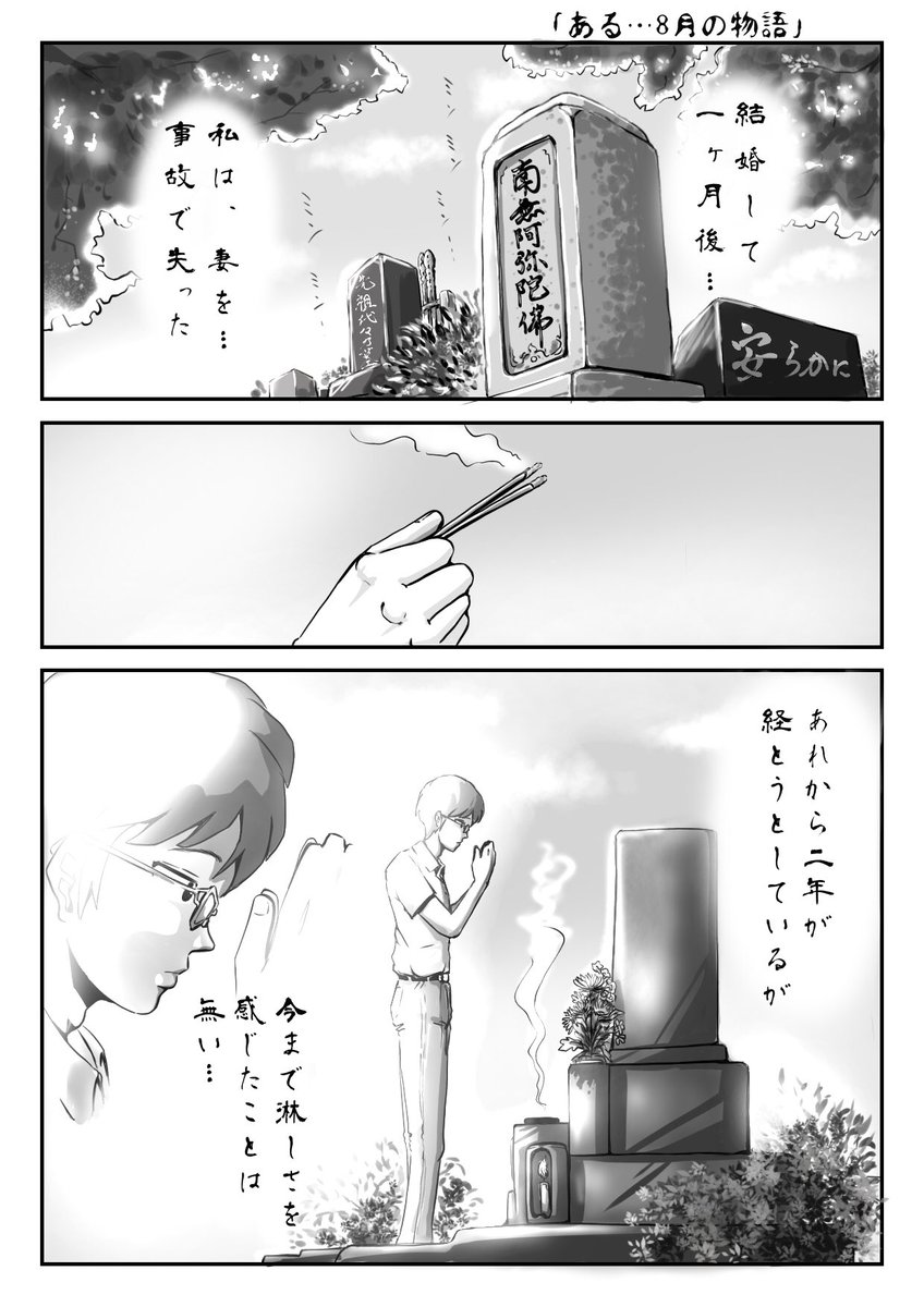 夏…お盆…
ということで
それっぽいものを…
?

#絵描きさんと繫がりたい 
#漫画が読めるハッシュタグ 
#創作漫画 #夏の創作クラスタフォロー祭り #イラスト好きな人と繋がりたい 