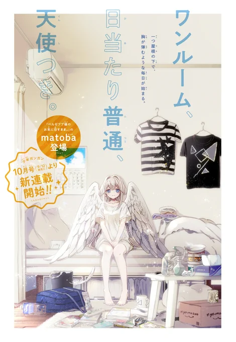 【新連載のおしらせ👼🎉】
来月(9/12)発売の少年ガンガンから新連載がはじまります!楽しんで頂けるように頑張りますのでどうぞよろしくお願いいたします～!!悪魔の次なので天使です😇https://t.co/8ZE4X4TRf1 