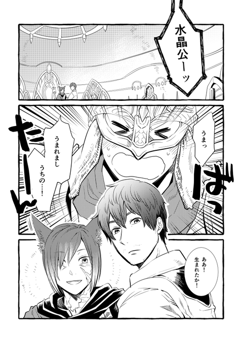 2019冬コミ発行
ヒカセンと水晶公の話(5.0)1 