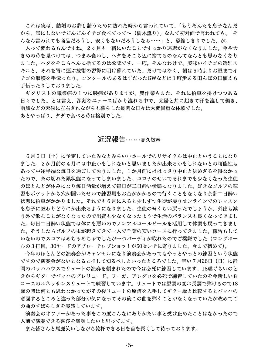 日本ギタリスト協会 On Twitter 協会発行の ギタリストノート Web版 を初公開 後半 します ぜひご覧下さい 日本ギタリスト協会 ギタリストノート クラシカルギターコンクール