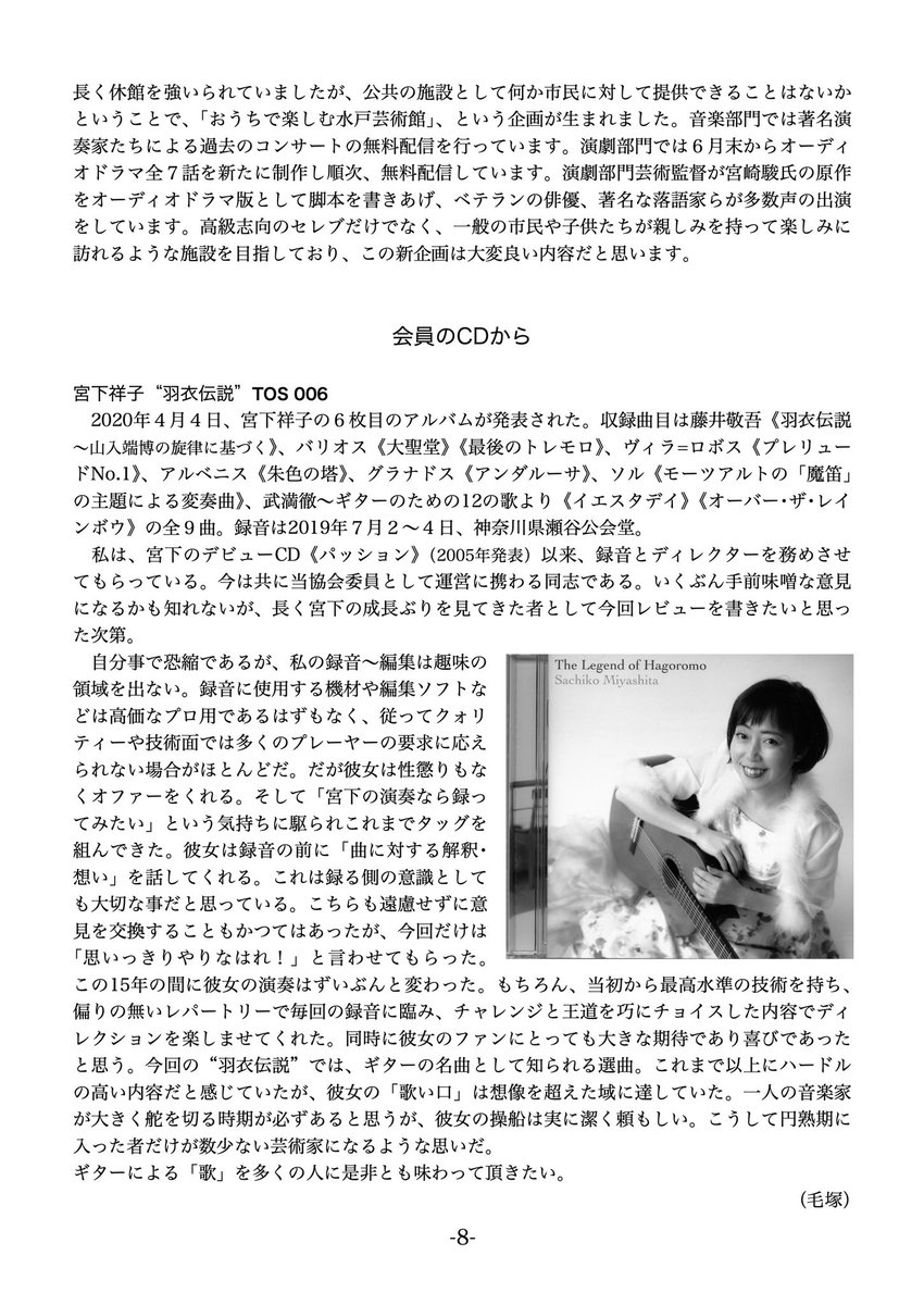 日本ギタリスト協会 On Twitter 協会発行の ギタリストノート Web版 を初公開 後半 します ぜひご覧下さい 日本ギタリスト協会 ギタリストノート クラシカルギターコンクール