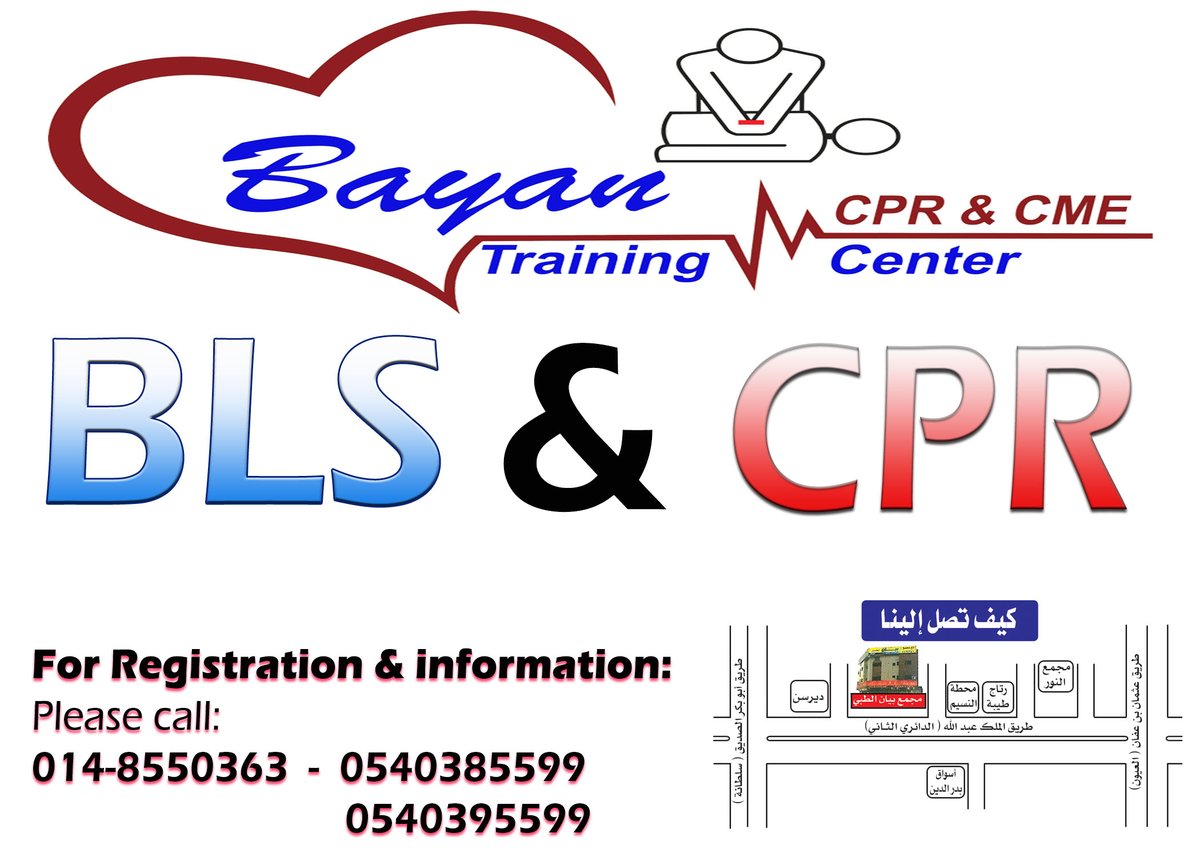 bayancprtc's tweet photo. Bayan CPR &amp; CME Training Center
مركز بيان لتدريب #CPR والتعليم الطبي المستمر
يمكنكم التواصل
الاتصال
0540385599-0540395599
أو الواتس
https://t.co/9lpgy07eaW

#فضفضة_طبيب
#طبيب
#طب_الاسنان
#المدينة_المنورة
#nursing_intern 
#nursing
#منسوبي_الصحه
#ACLS
#BLS
#CPR
#Madinah
#تمريض https://t.co/CXZNCUEItI