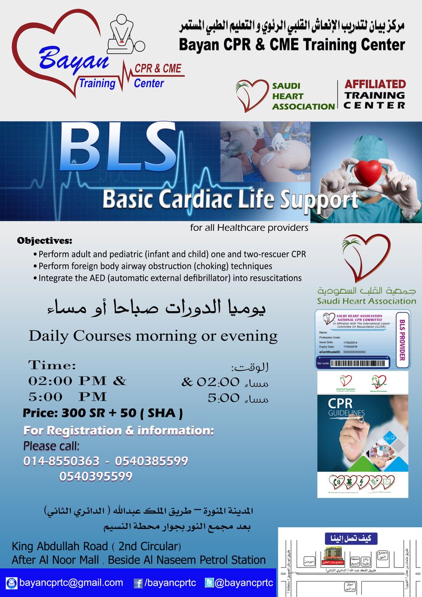 bayancprtc's tweet photo. Bayan CPR &amp; CME Training Center
مركز بيان لتدريب #CPR والتعليم الطبي المستمر
يمكنكم التواصل
الاتصال
0540385599-0540395599
أو الواتس
https://t.co/9lpgy07eaW

#فضفضة_طبيب
#طبيب
#طب_الاسنان
#المدينة_المنورة
#nursing_intern 
#nursing
#منسوبي_الصحه
#ACLS
#BLS
#CPR
#Madinah
#تمريض https://t.co/CXZNCUEItI