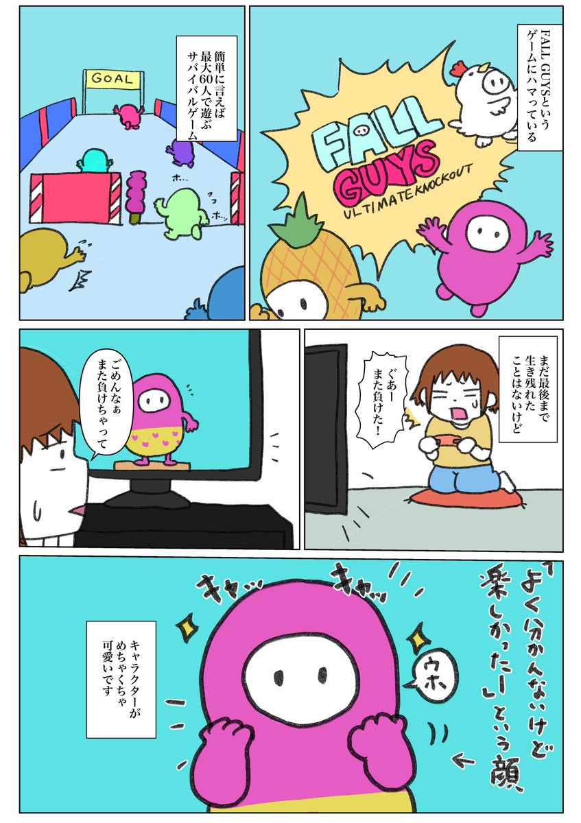 さく兵衛 漫画家 Sur Twitter Fall Guys 楽しいよって漫画