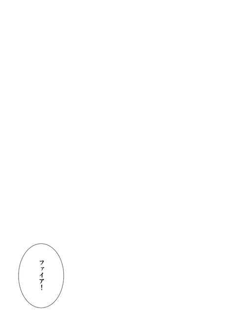 4
(何度出会って何度戦って何度憎み合って何度愛し合ったんだろうな) 