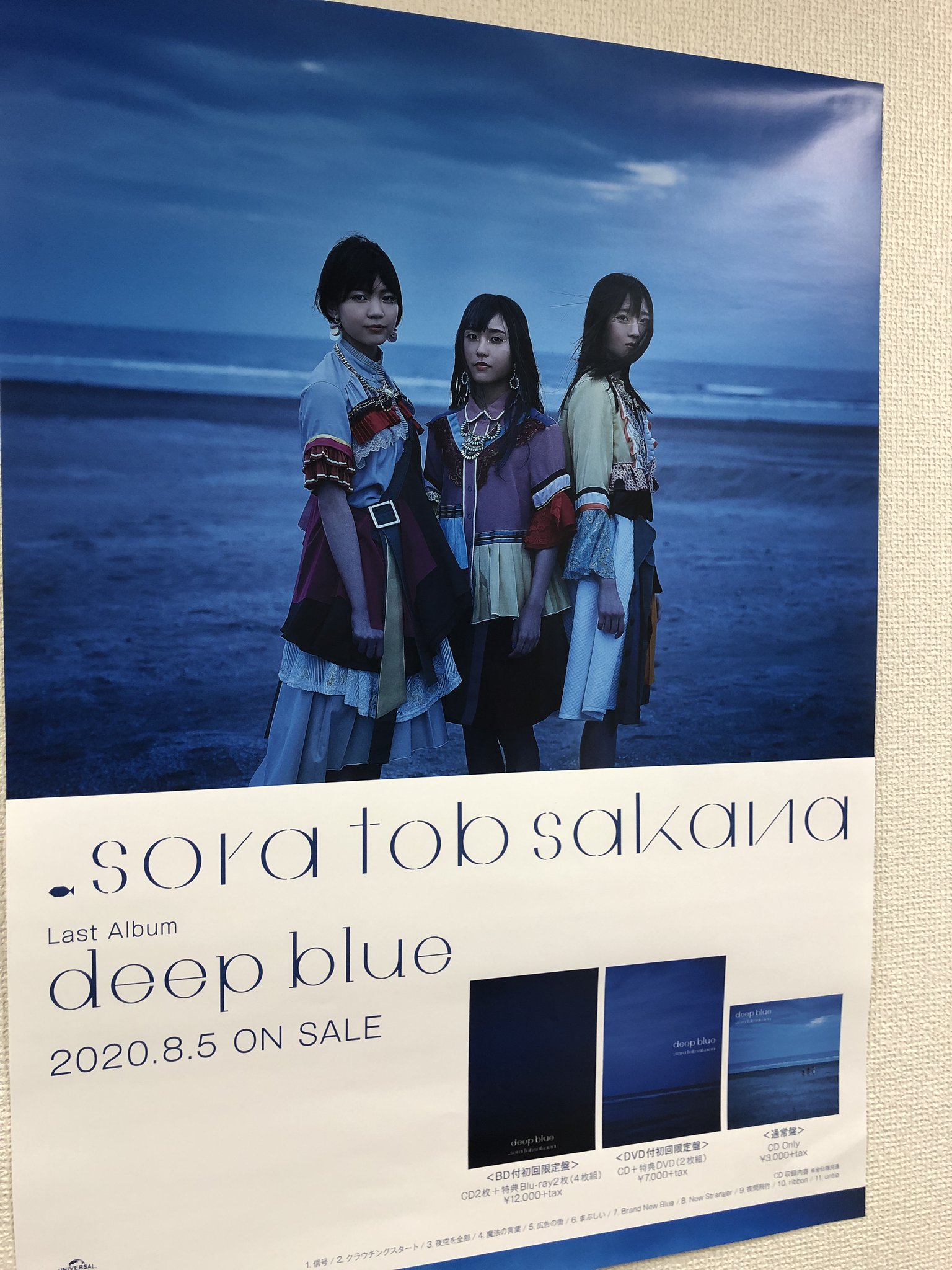 sora tob sakana deep blue 初回限定盤 deep blue 【BD付初回限定盤】 : sora tob sakana | HMV&BOOKS