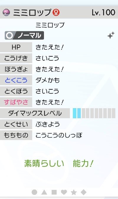 たーちゃん 配布企画 フォロー Rtで ラブボ入 育成済み通常特性 C0ミミロップ を1名様にプレゼント 性格 ようき 努力値配分 H244 A36 B4 D4 S2 持ち物 こうこうのしっぽ 〆切は8月14日21時まで ポケモン剣盾 ポケモン配布 色違い たーちゃん 配布企画 フォロー Rtで ラブボ入 育成済み通常特性 C0ミミロップ を1名様にプレゼント 性格 ようき 努力値配分 H244 A36 B4 D4 S2 持ち物 こうこうのしっぽ 〆切は8月14日21時まで ポケモン剣盾 ポケモン配布 色違い