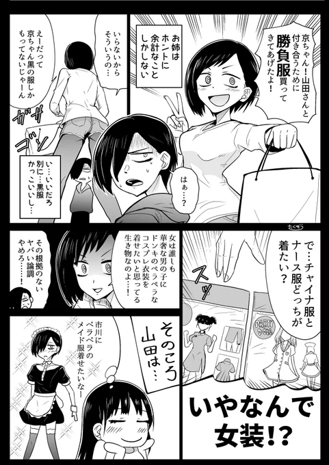 僕ヤバの漫画
秋田のリモート迎合編の後の話
おねえカワイイよね!
#僕ヤバ #僕の心のヤバイやつ 