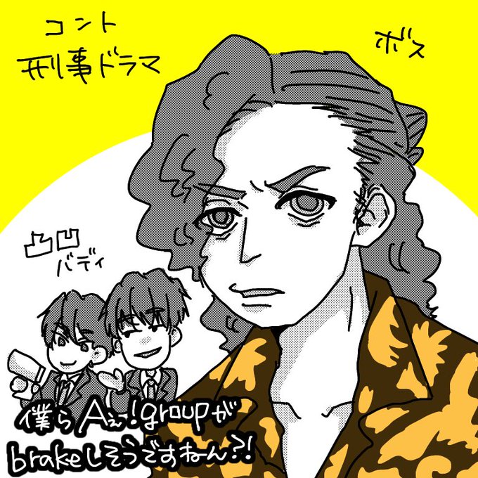 Aぇgroupがbrakeしそうですねんのtwitterイラスト検索結果 Aぇgroupがbrakeしそうですねんのtwitterイラスト検索結果