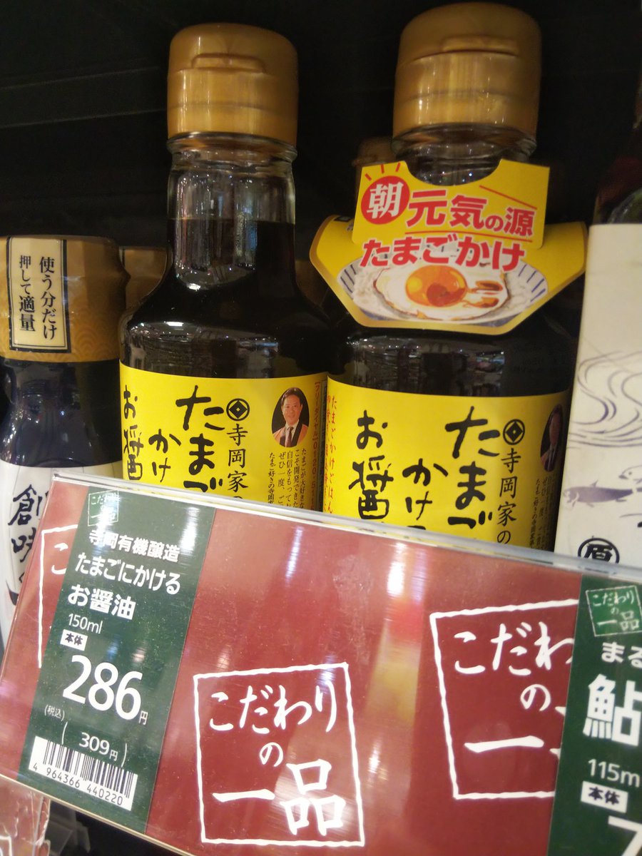 寺岡家のたまごにかけるお醤油