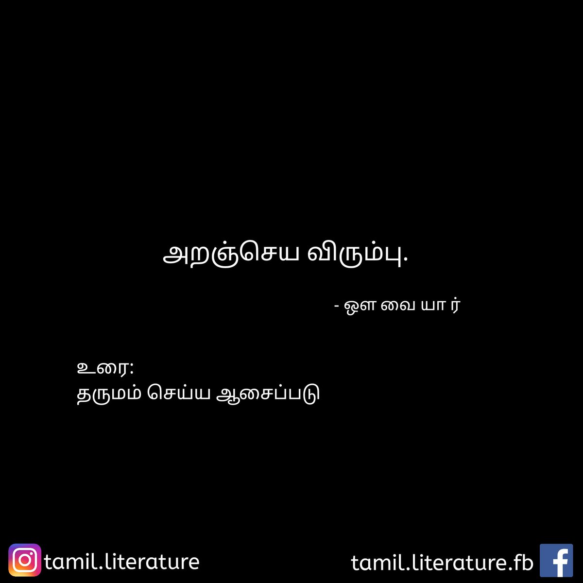 what is aathichudi in tamil