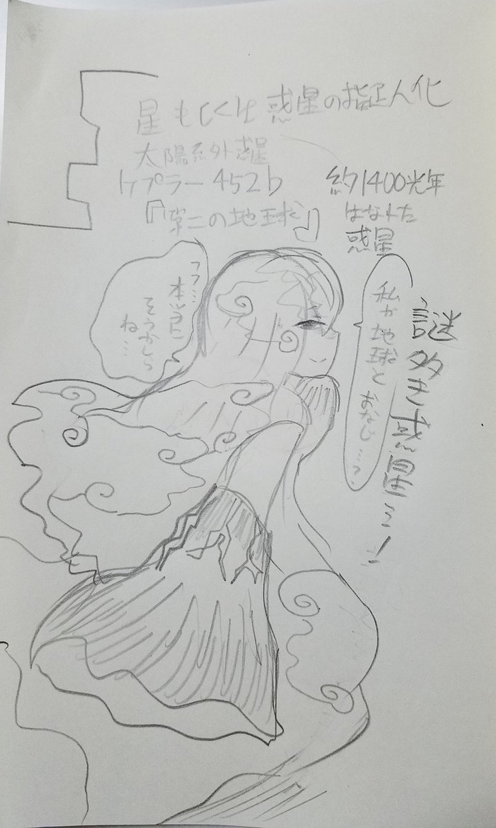 #ss_manga_diary
ケプラー452bちゃんを描いてみました!謎多き不思議ちゃんです!(*・ω・) 