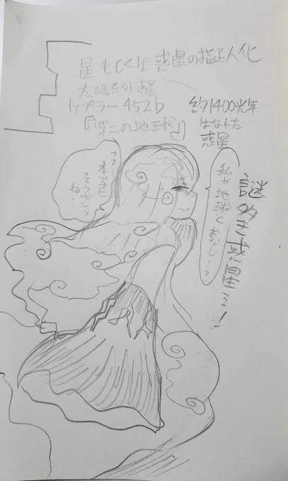 #ss_manga_diary
ケプラー452bちゃんを描いてみました!謎多き不思議ちゃんです!(*・ω・) 