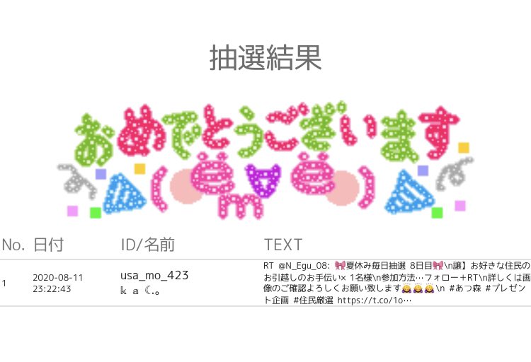 🎀8日目🎀
本日の当選者様は……@usa_mo_423 様です！おめでとうございます🎉🎉🎉後ほどDM失礼致します！皆様ご参加ありがとうございました！🙇‍♀️🙇‍♀️