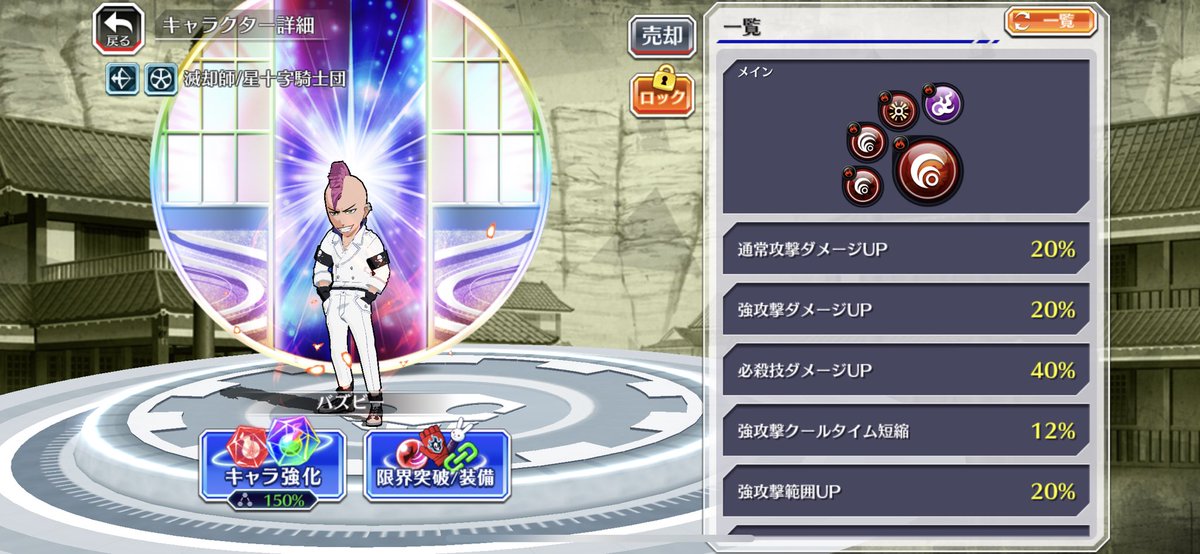 taka_473's tweet image. 特徴的な？強攻撃HIT数UPキャラ

バズビー→強攻撃20%+CT12%
石田→強攻撃40%+CT12%
平子→強攻撃20%+12%+力隊長強攻撃20%+対混乱全ダメ40%
日番谷→強攻撃0%+HP最大時25%

この辺を計算しておけばいろんなキャラの理想的な配合がわかるんじゃないかな。