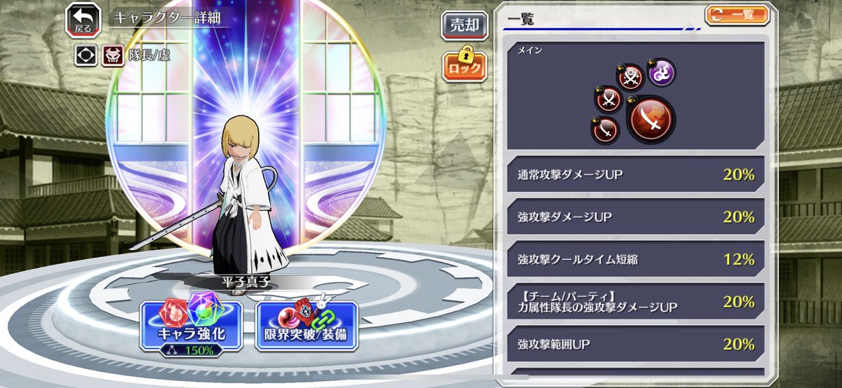 taka_473's tweet image. 特徴的な？強攻撃HIT数UPキャラ

バズビー→強攻撃20%+CT12%
石田→強攻撃40%+CT12%
平子→強攻撃20%+12%+力隊長強攻撃20%+対混乱全ダメ40%
日番谷→強攻撃0%+HP最大時25%

この辺を計算しておけばいろんなキャラの理想的な配合がわかるんじゃないかな。