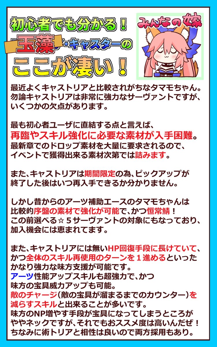 Fgo キャストリアの強さを分かりやすくまとめた初心者マスター向けサムシングが話題に