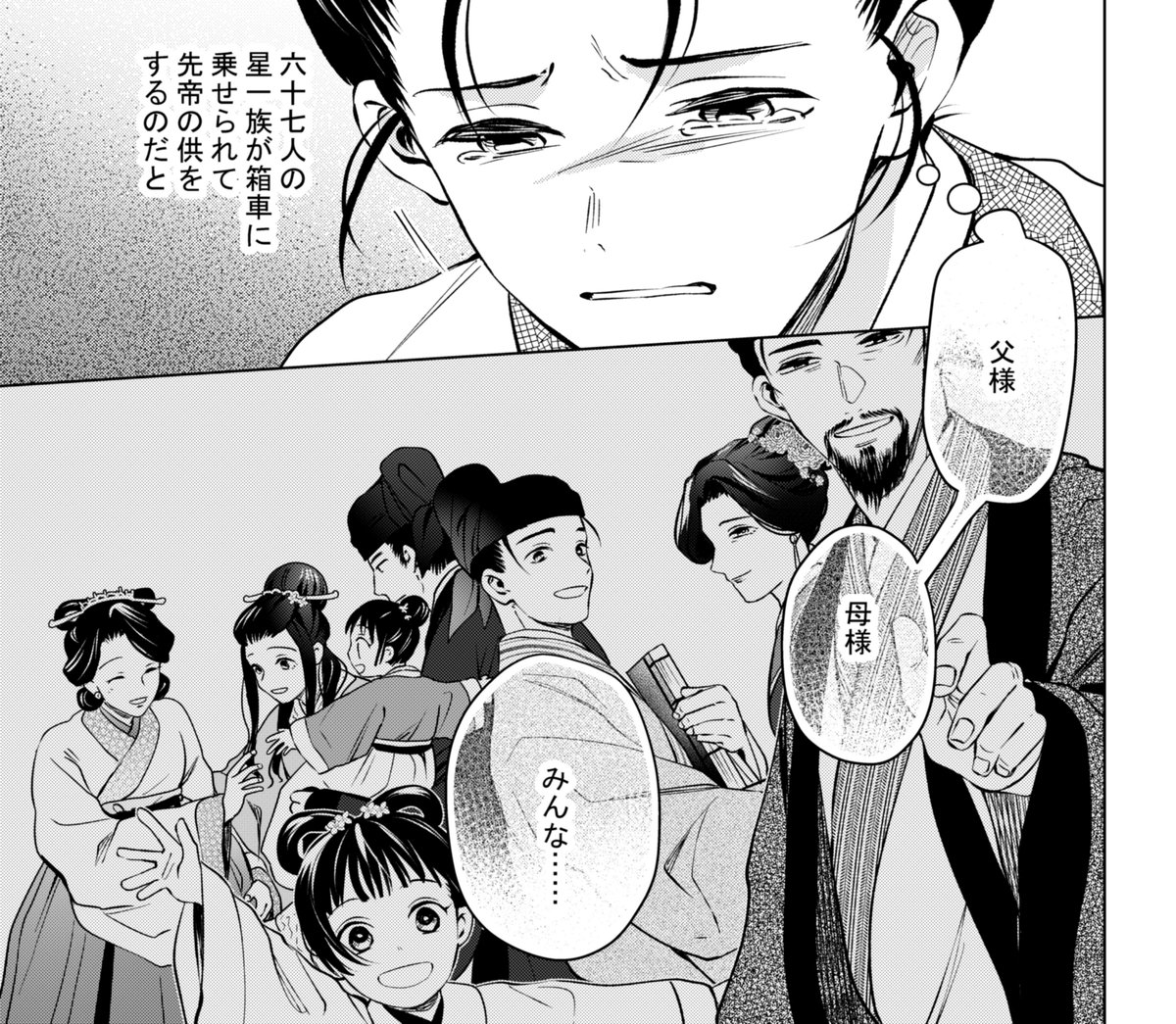 Hagi 本日発売のコミックジーン9月号に 後宮に星は宿る 金椛国春秋 原作 篠原悠希先生 のコミカライズ3話が掲載されてます よろしくお願いします