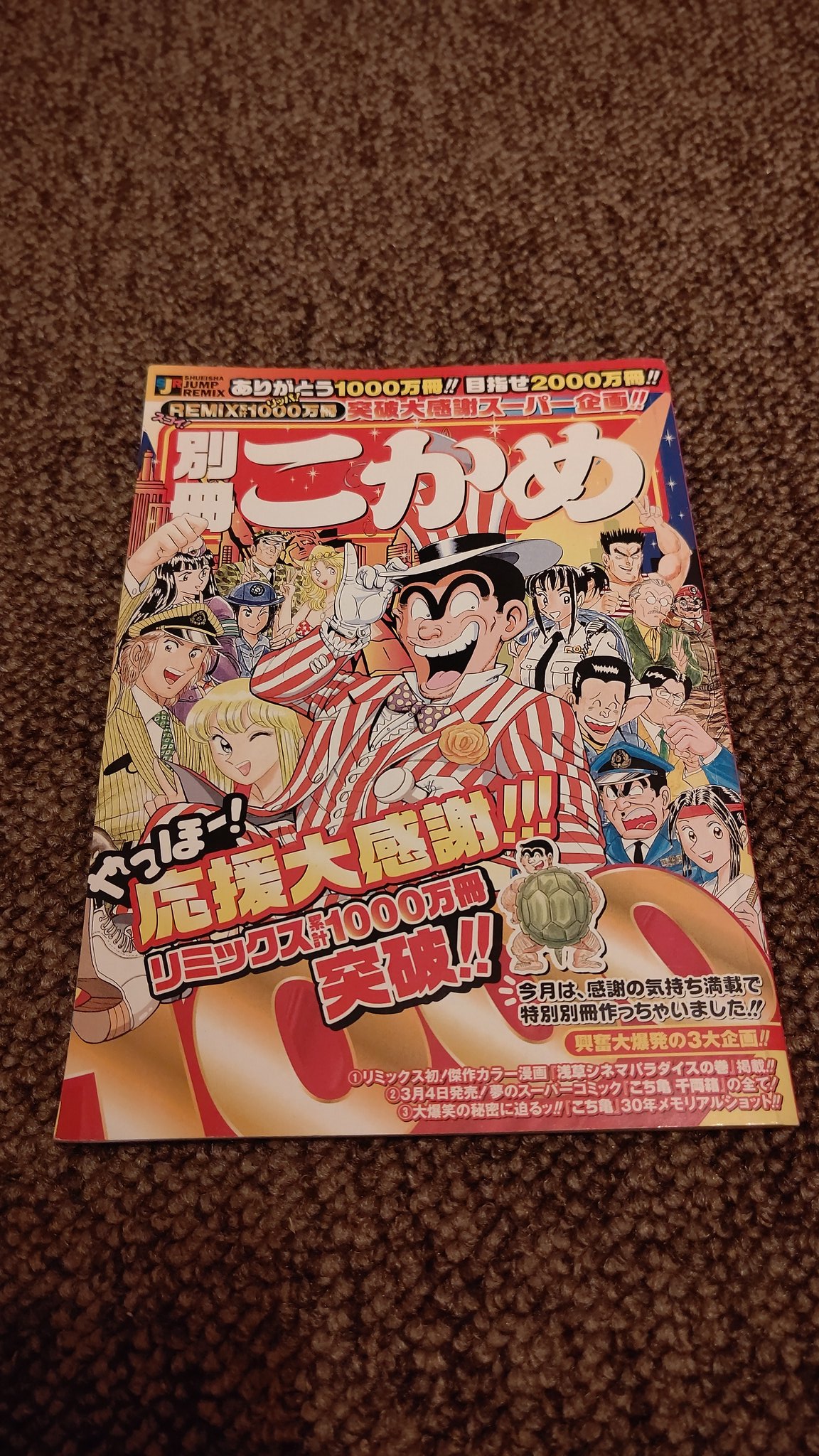 Amazon.co.jp: こち亀 カメダス5冊、特別編集2冊、30周年1冊