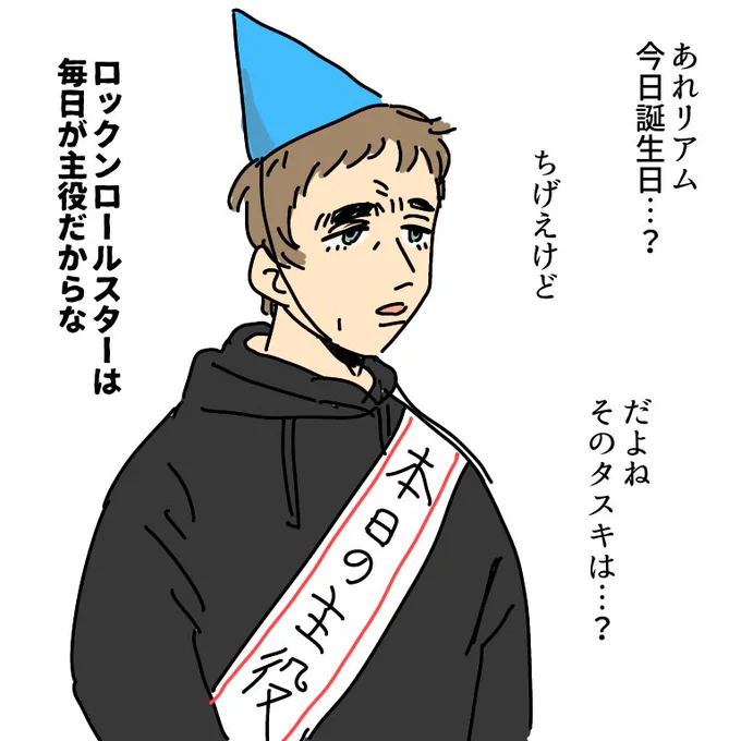 @sae_extreme_ 画像センスがないので落書きで失礼します…(他人の誕生日会で誕生日の人より目立ってしまうリアムギャラガーさんです)
お誕生日おめでとうございます🎊 