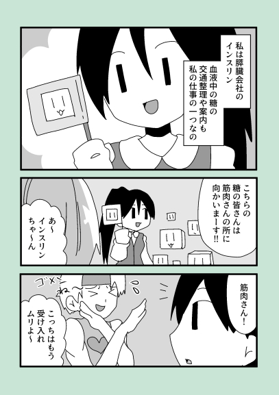 【高血糖の状態の体内を擬人化漫画にしてみた 1】

血液中の糖が多いと、その糖が血管や神経を傷つけていくので、各種合併症の原因になるようです。

※合併症
網膜症・腎症・神経障害 