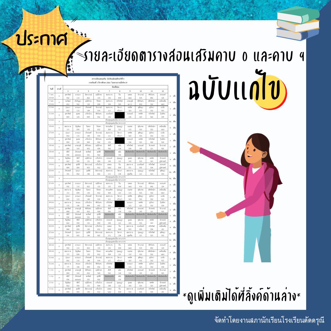 sapaddn's tweet photo. แจ้งเรื่องการจัดตารางเรียนให้จัดตามปฏิทินจริง วันพฤหัสที่13สค.ค่ะ
สามารถดูรายละเอียดตารางการสอนเสริมคาบ 0 และ คาบ 9 ฉบับแก้ไขได้ที่ลิงค์เธรดค่ะ📍📣 https://t.co/C5MXzbzxMu