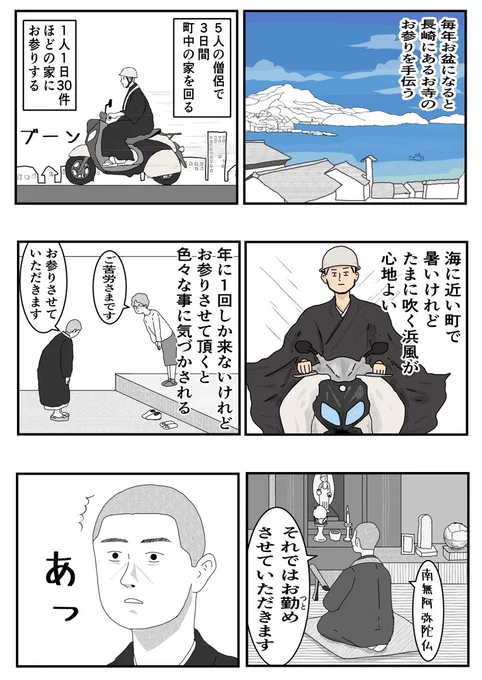 「お坊さんがお盆参りで見た光景」(1/2)

#コルクラボマンガ専科 #仏教マンガ 